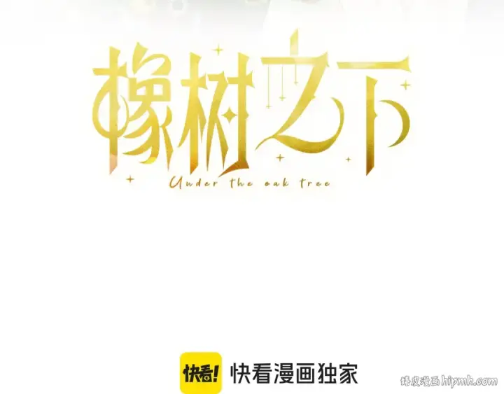 漫画《橡树之下》第119话 遭遇山精第72张图