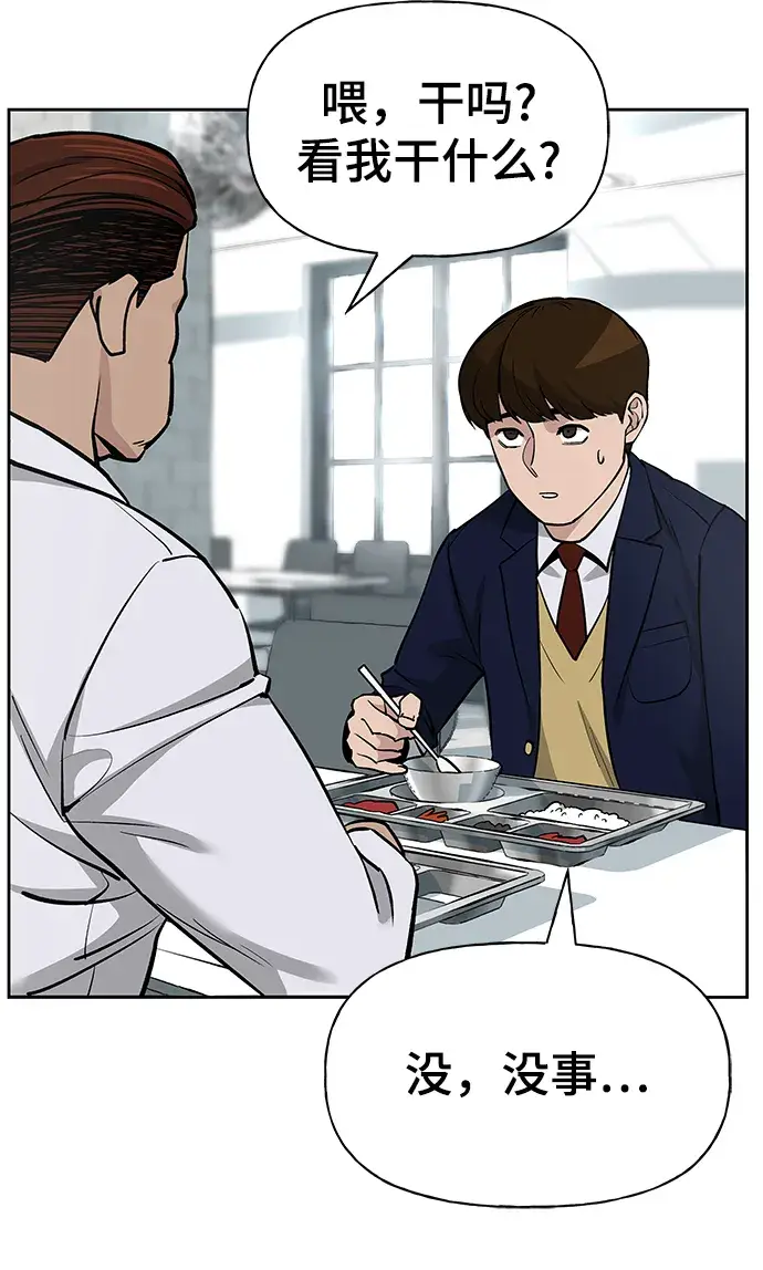 漫画《校霸负责人》第6话第24张图
