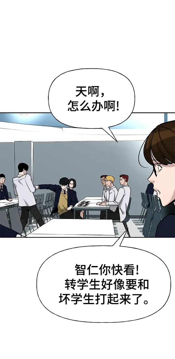 漫画《校霸负责人》第6话第3张图