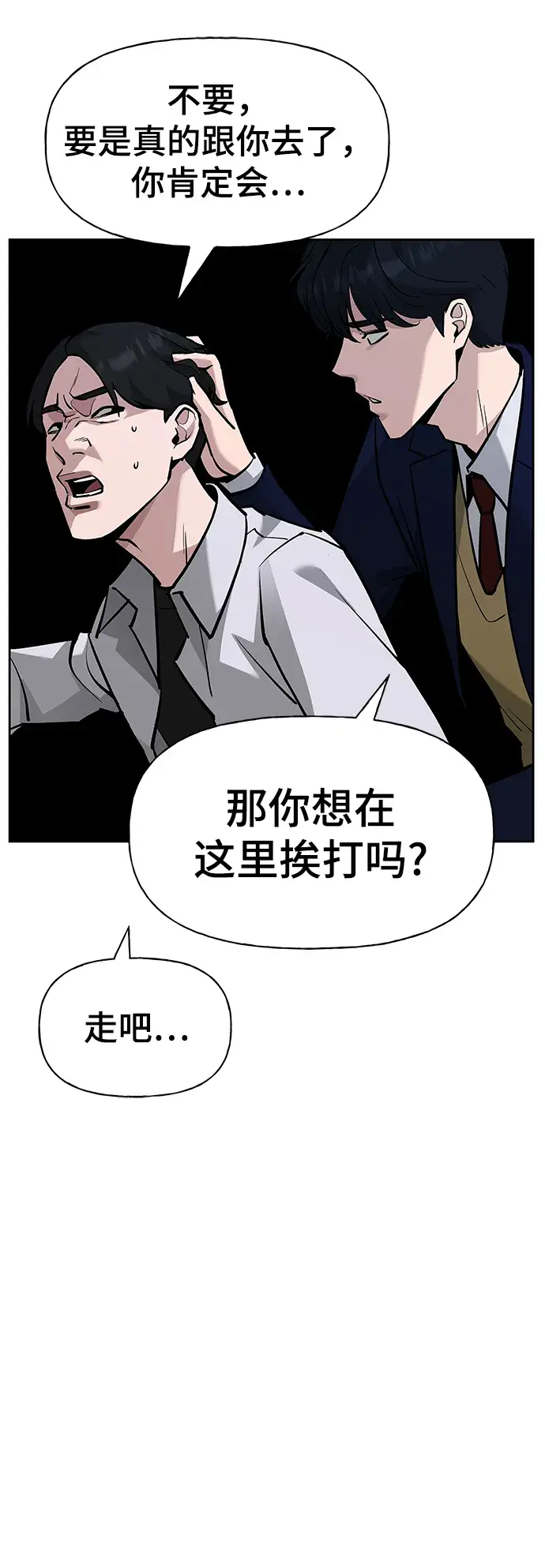 漫画《校霸负责人》第6话第37张图