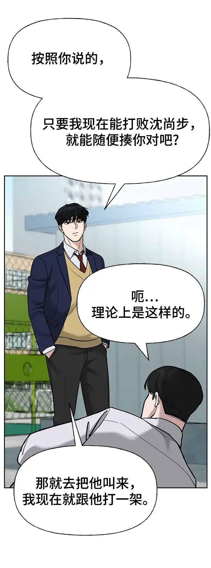 漫画《校霸负责人》第6话第42张图