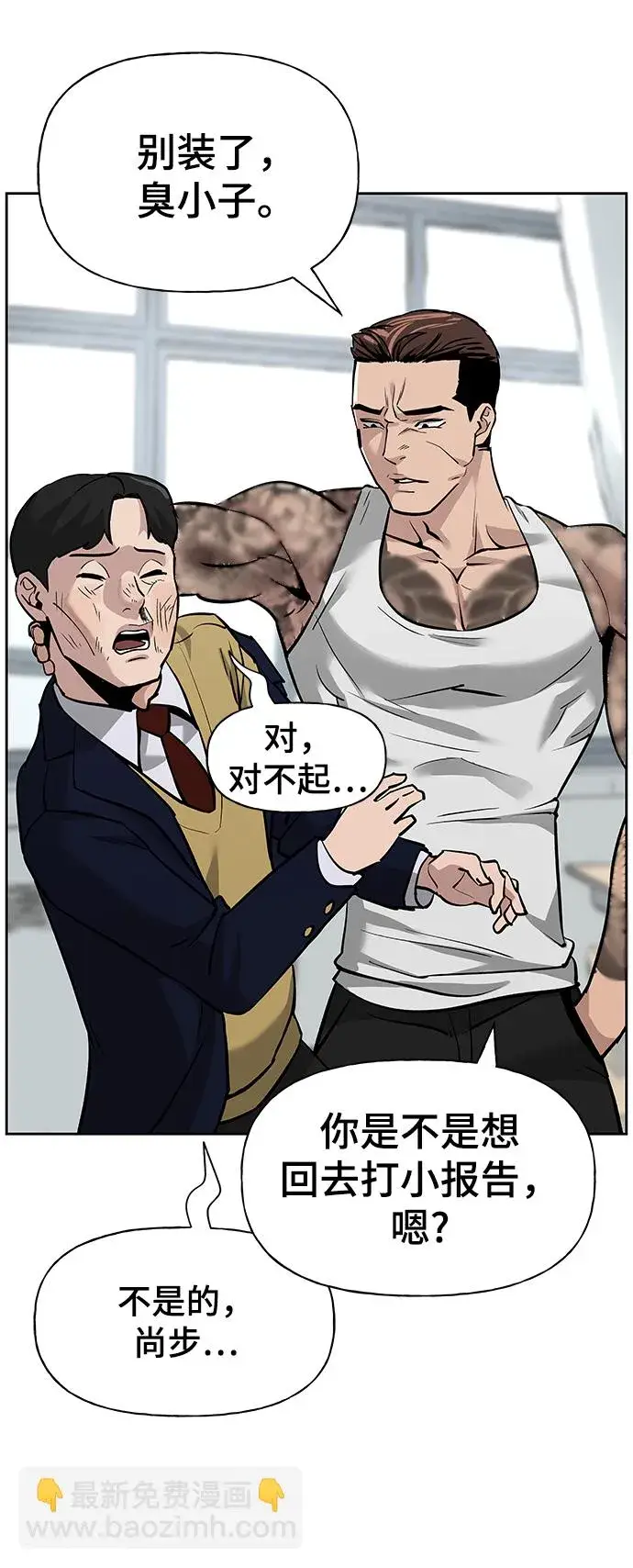 漫画《校霸负责人》第6话第59张图