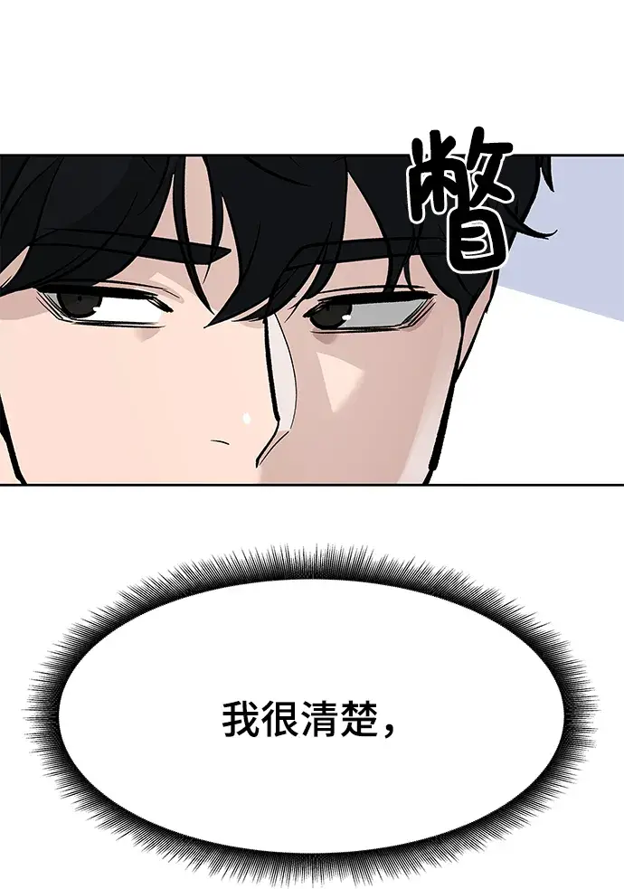 漫画《校霸负责人》第6话第62张图