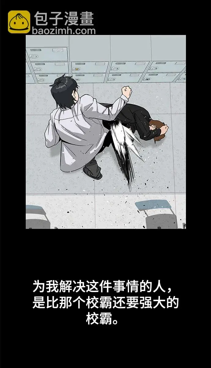 漫画《校霸负责人》第6话第69张图