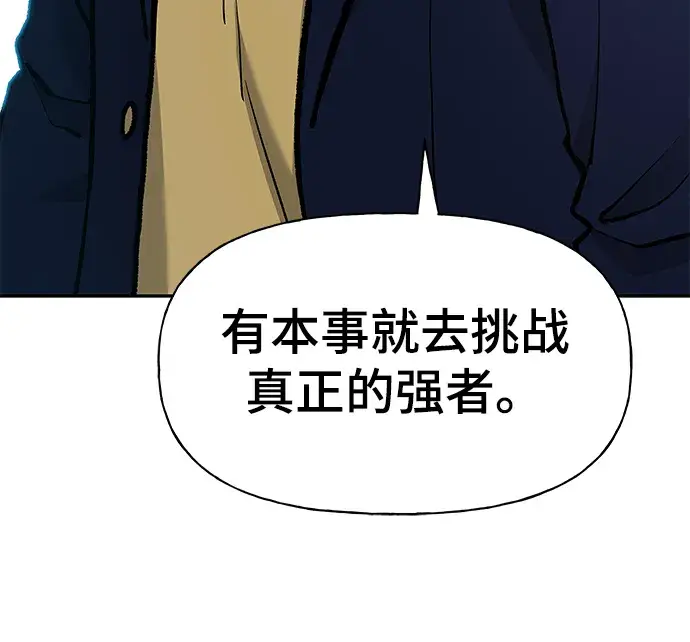 漫画《校霸负责人》第6话第77张图
