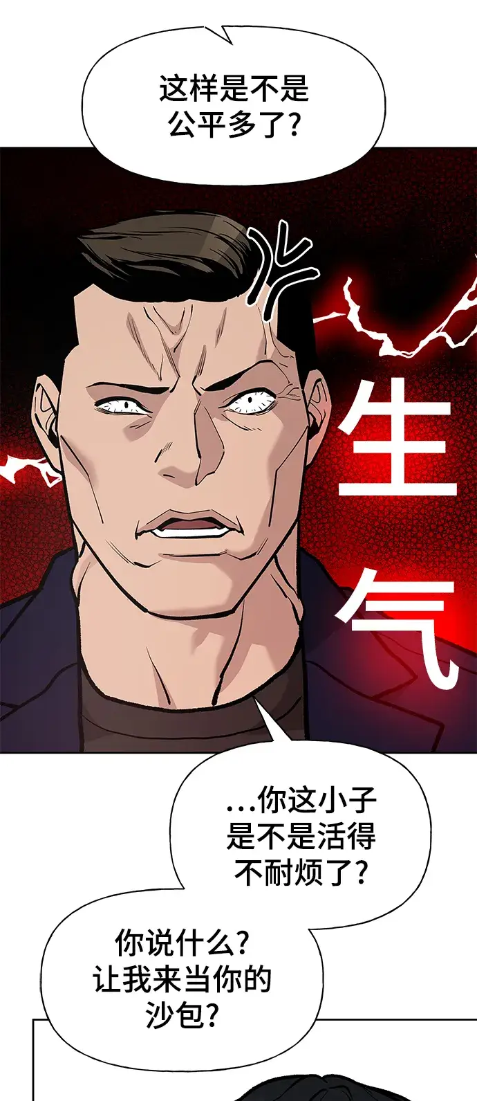 漫画《校霸负责人》第6话第80张图