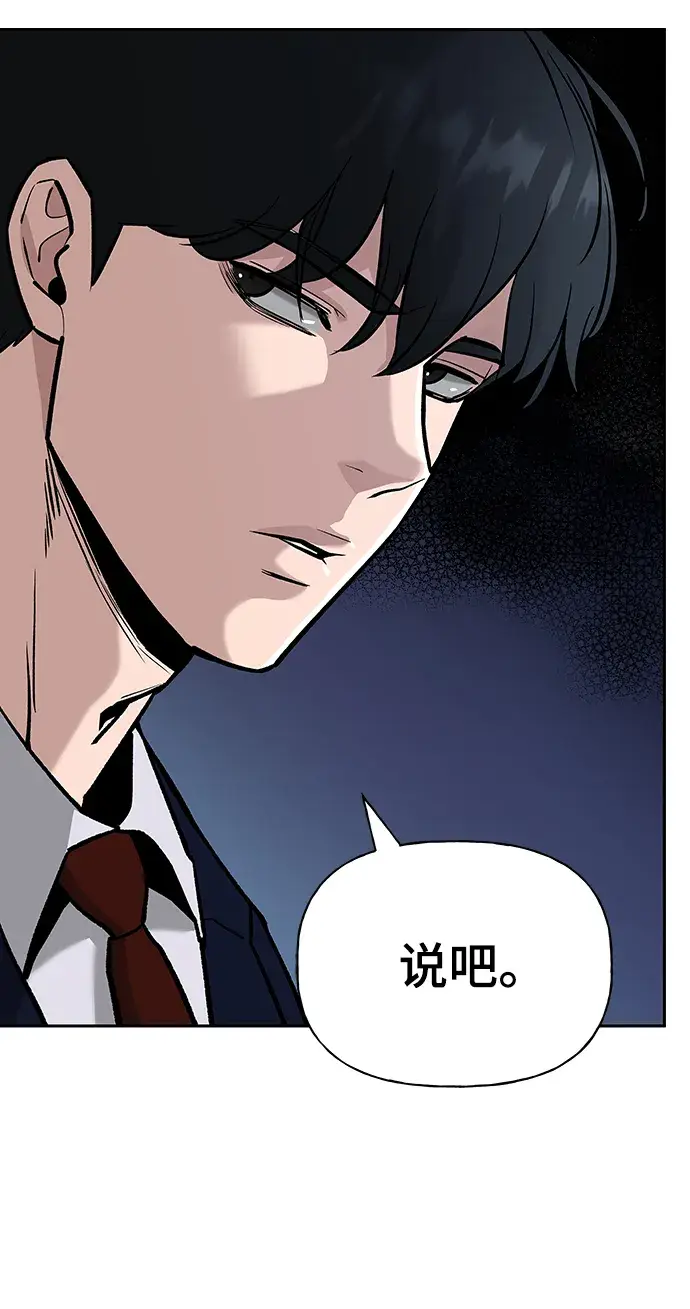 漫画《校霸负责人》第6话第91张图