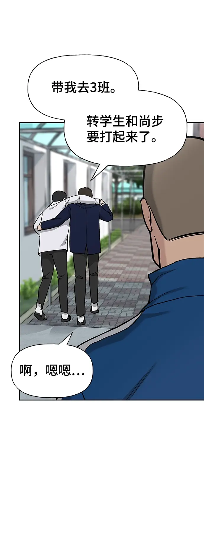 漫画《校霸负责人》第7话第9张图