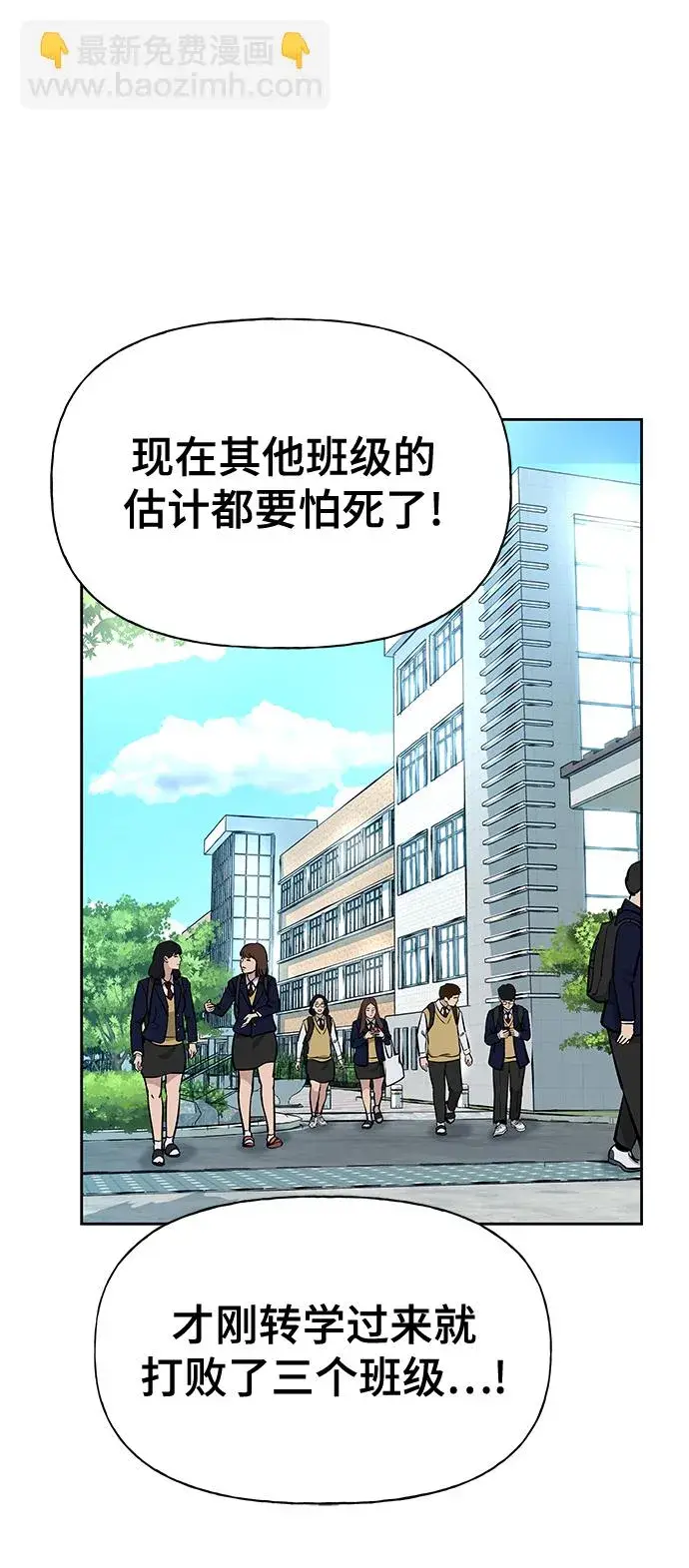 漫画《校霸负责人》第9话第80张图