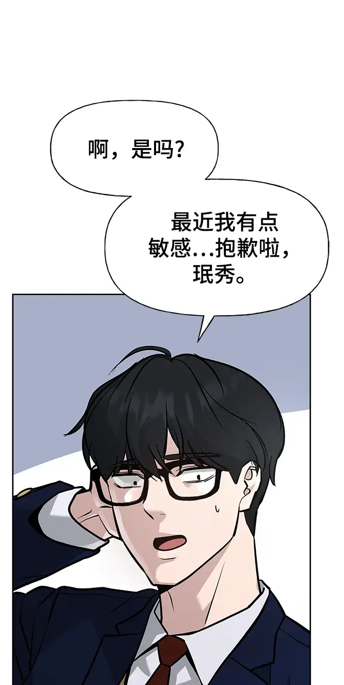 漫画《校霸负责人》第11话第20张图