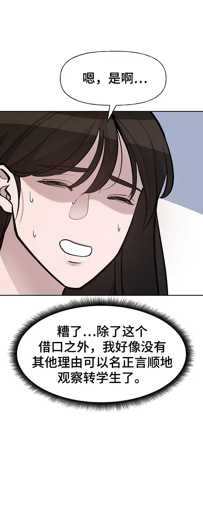漫画《校霸负责人》第11话第38张图
