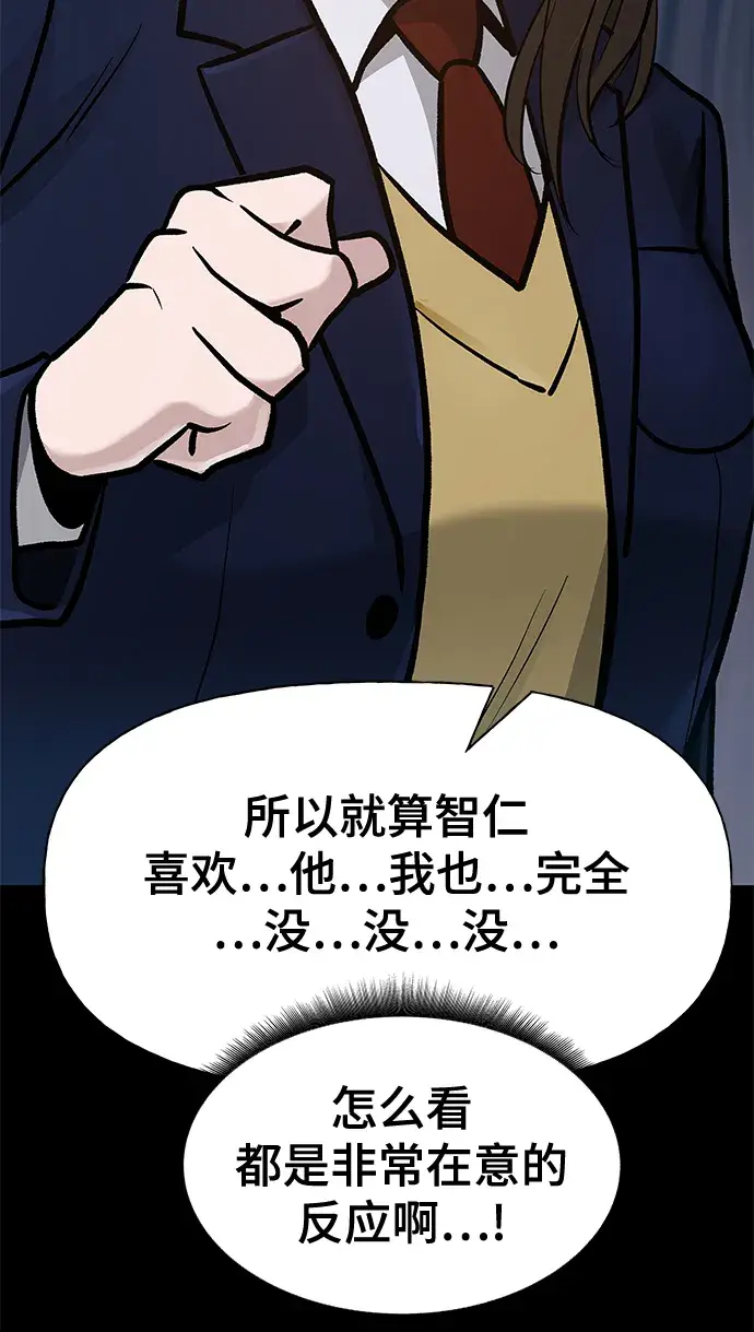 漫画《校霸负责人》第11话第44张图