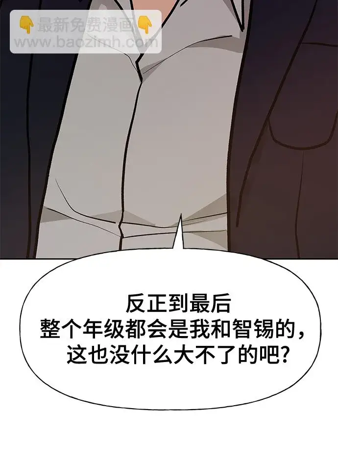 漫画《校霸负责人》第11话第57张图