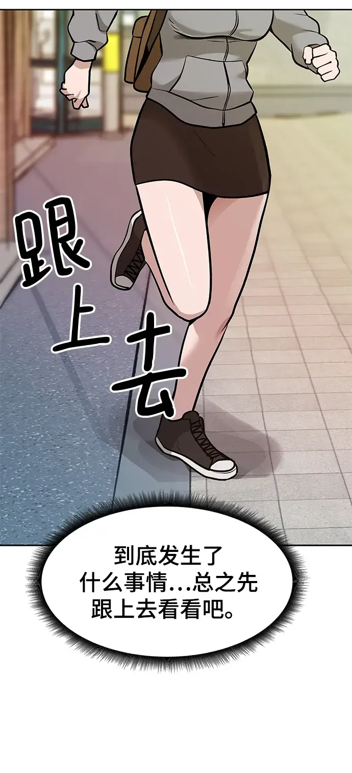 漫画《校霸负责人》第11话第71张图