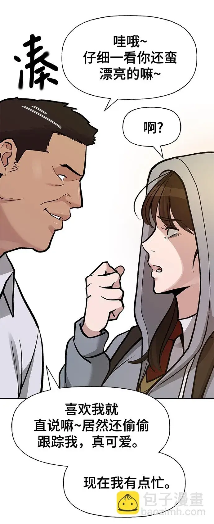 漫画《校霸负责人》第11话第81张图