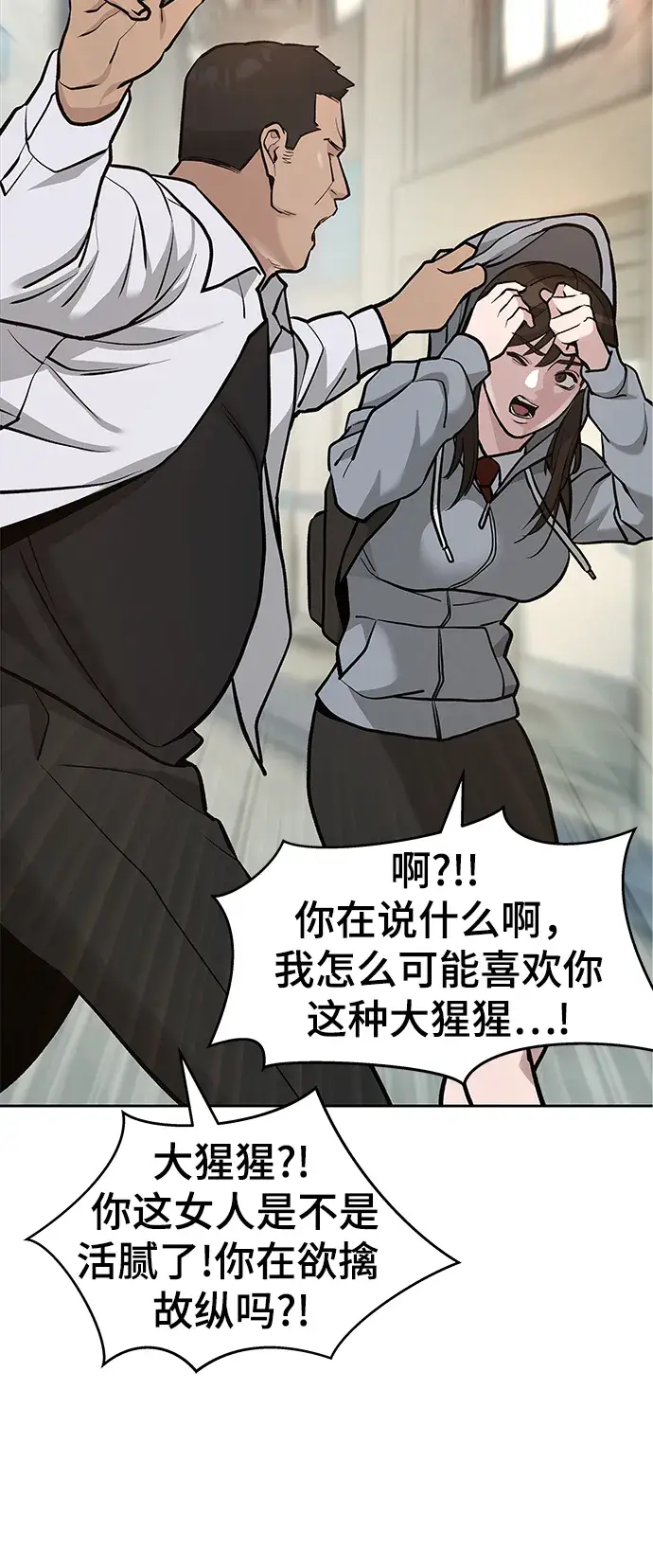 漫画《校霸负责人》第11话第87张图