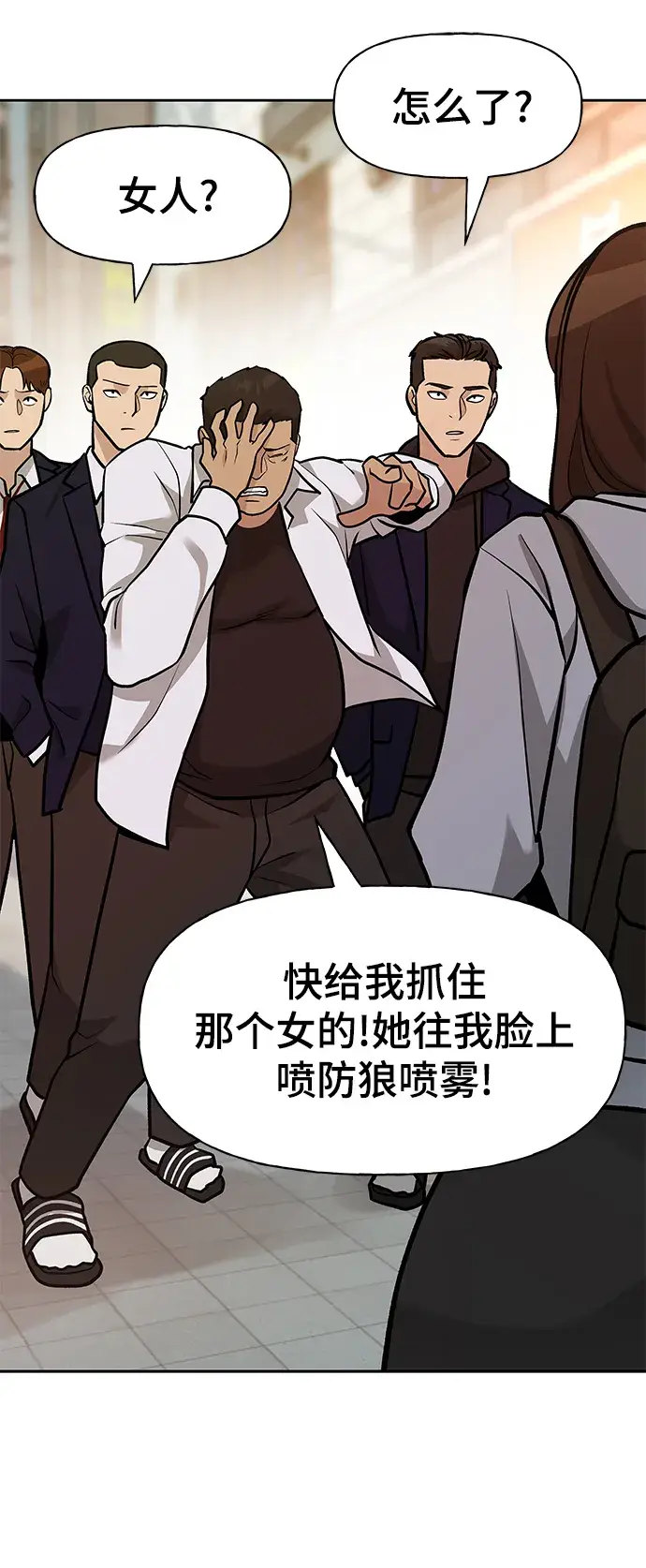 漫画《校霸负责人》第11话第92张图