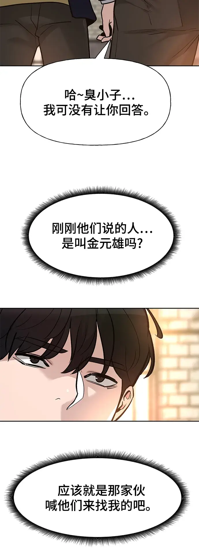 漫画《校霸负责人》第12话第40张图