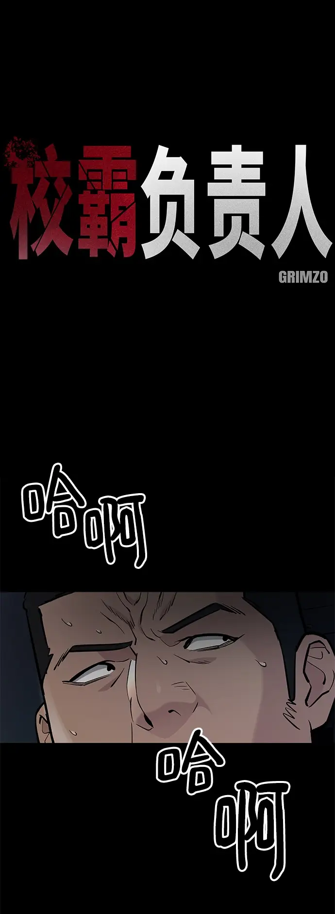 漫画《校霸负责人》第13话第2张图