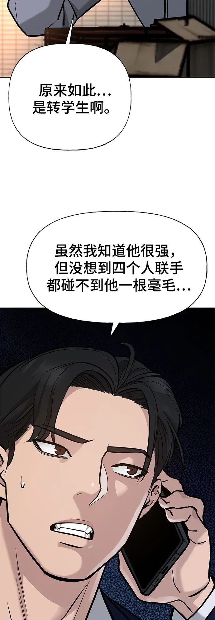 漫画《校霸负责人》第13话第25张图