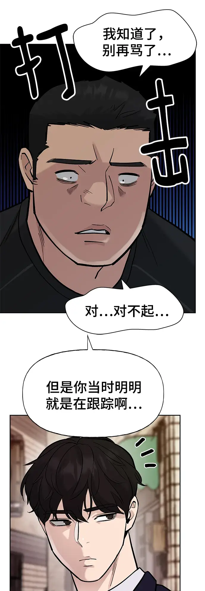 漫画《校霸负责人》第13话第37张图