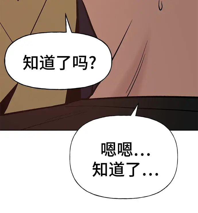 漫画《校霸负责人》第13话第47张图
