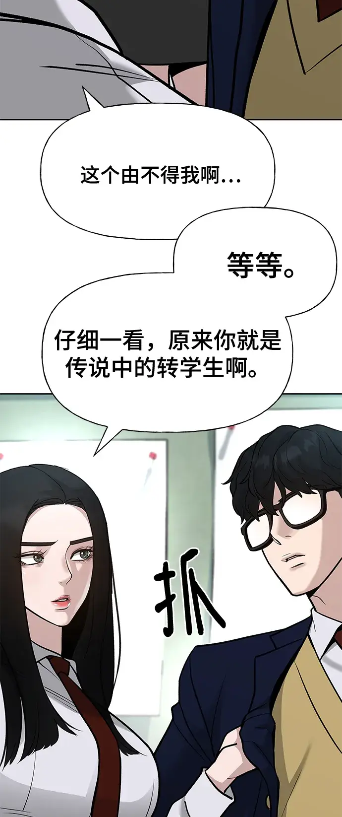 漫画《校霸负责人》第13话第61张图
