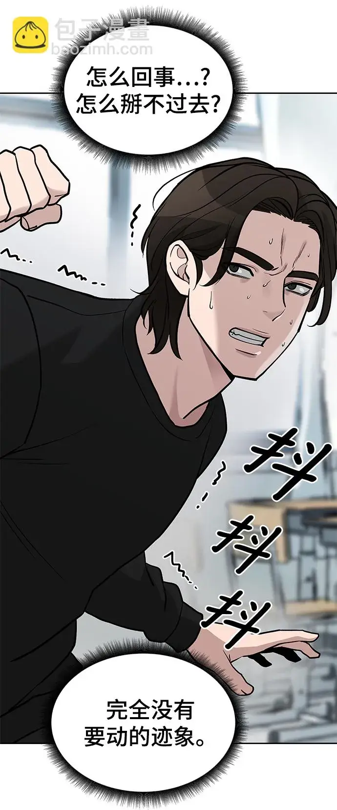 漫画《校霸负责人》第14话第25张图