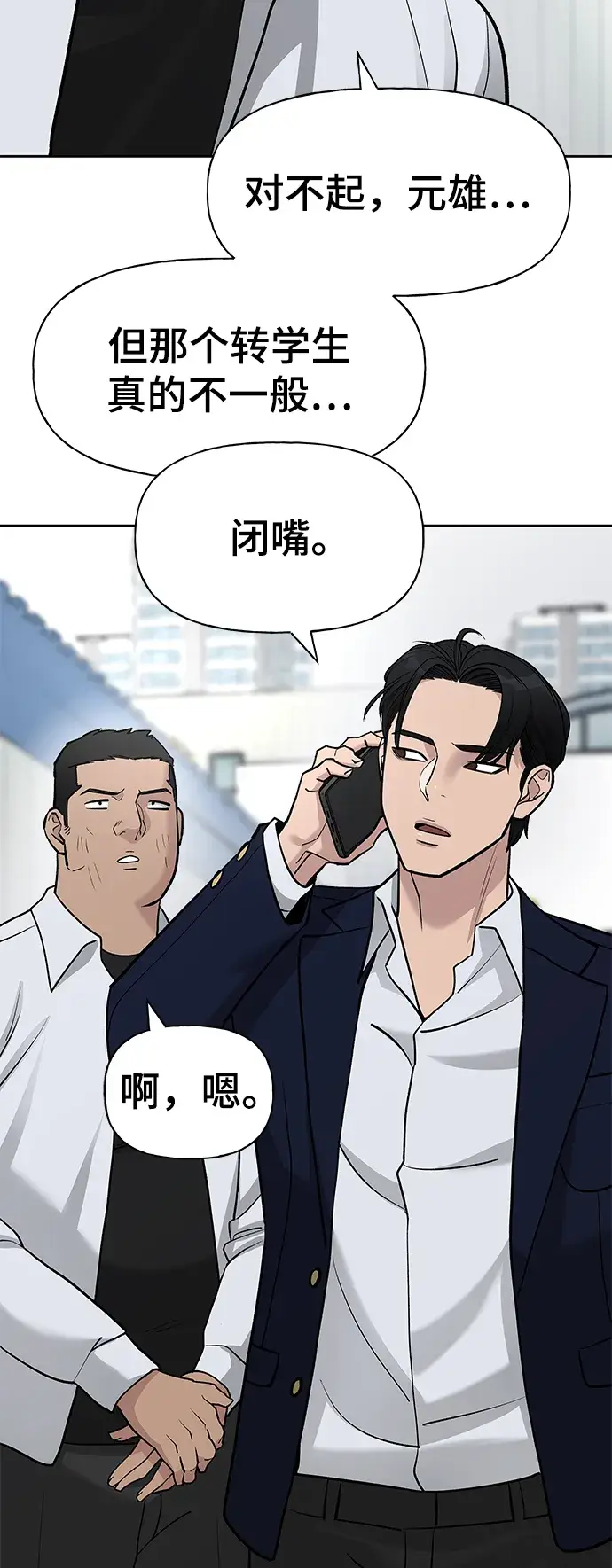 漫画《校霸负责人》第14话第71张图