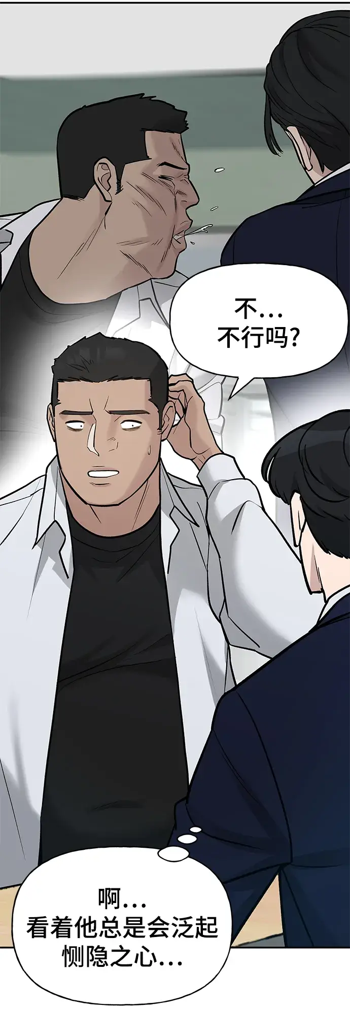 漫画《校霸负责人》第15话第21张图