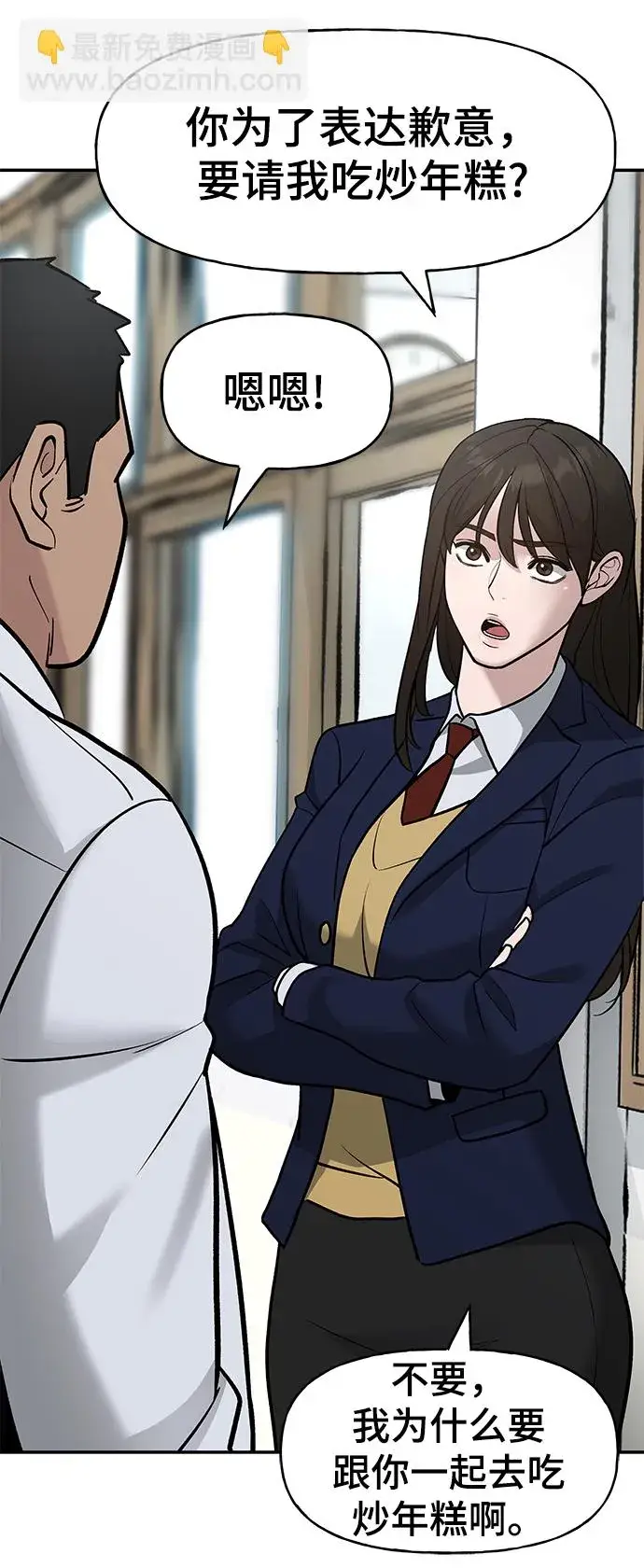 漫画《校霸负责人》第15话第25张图