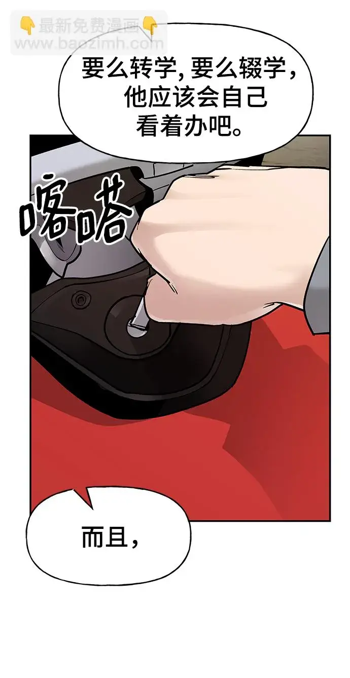 漫画《校霸负责人》第15话第45张图