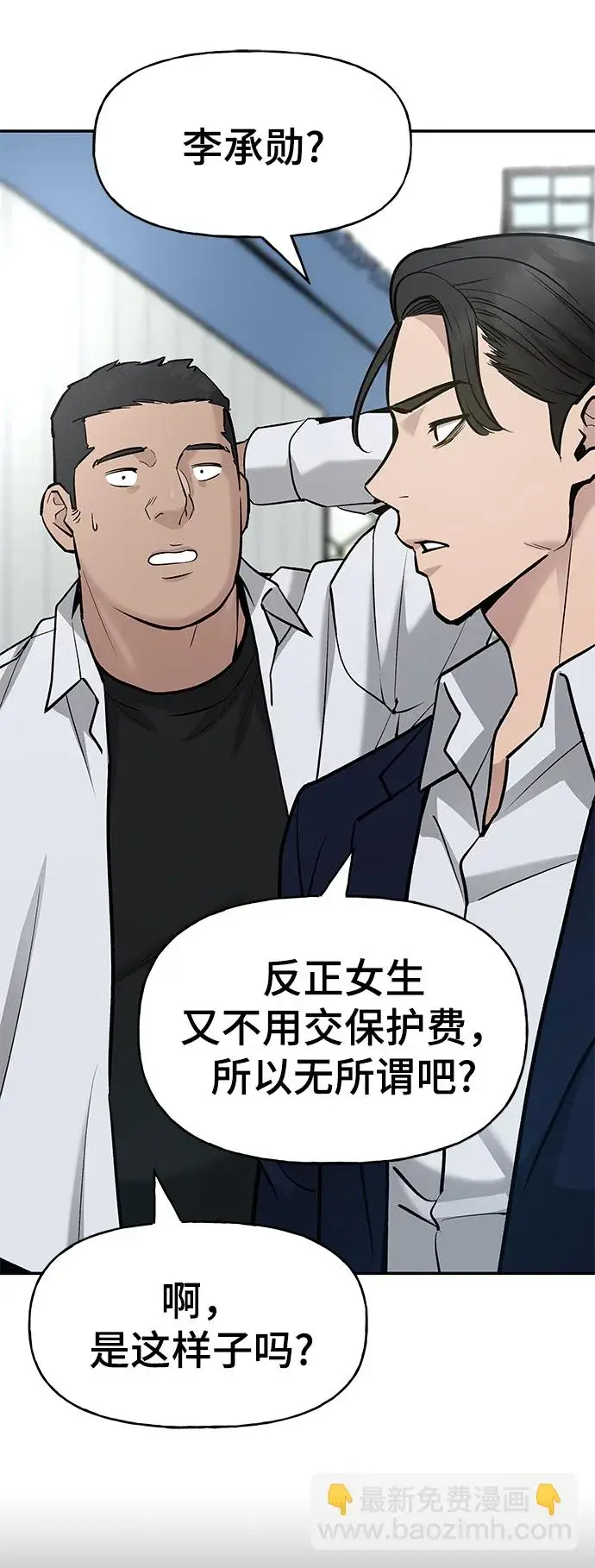 漫画《校霸负责人》第15话第5张图