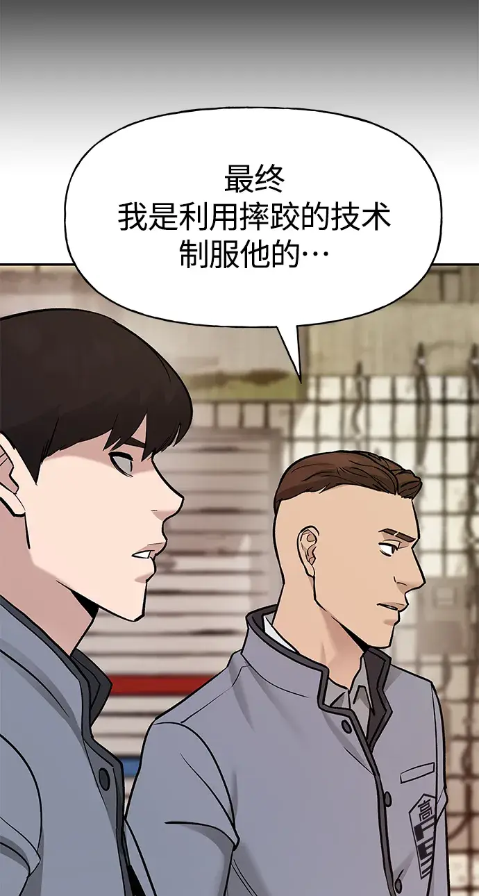 漫画《校霸负责人》第16话第15张图