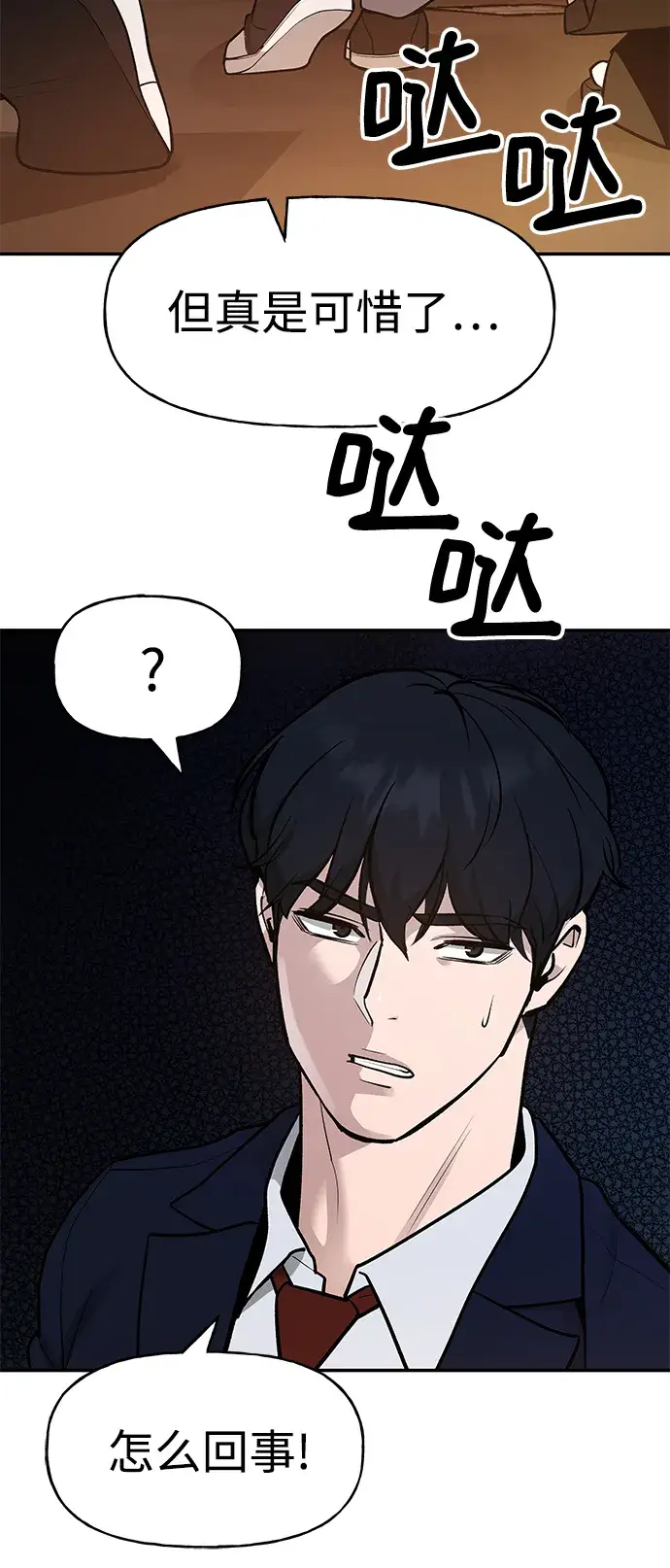 漫画《校霸负责人》第16话第90张图