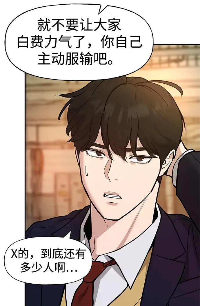 漫画《校霸负责人》第16话第98张图