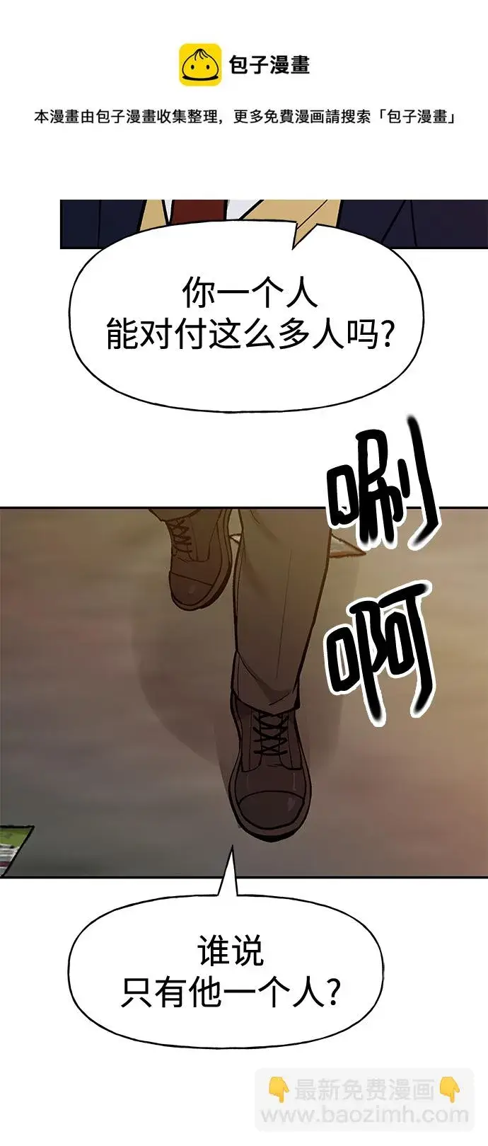 漫画《校霸负责人》第16话第99张图