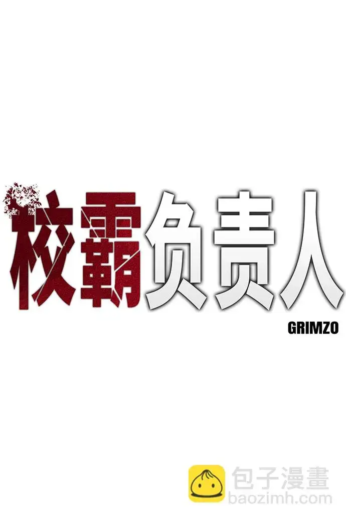 漫画《校霸负责人》第17话第2张图