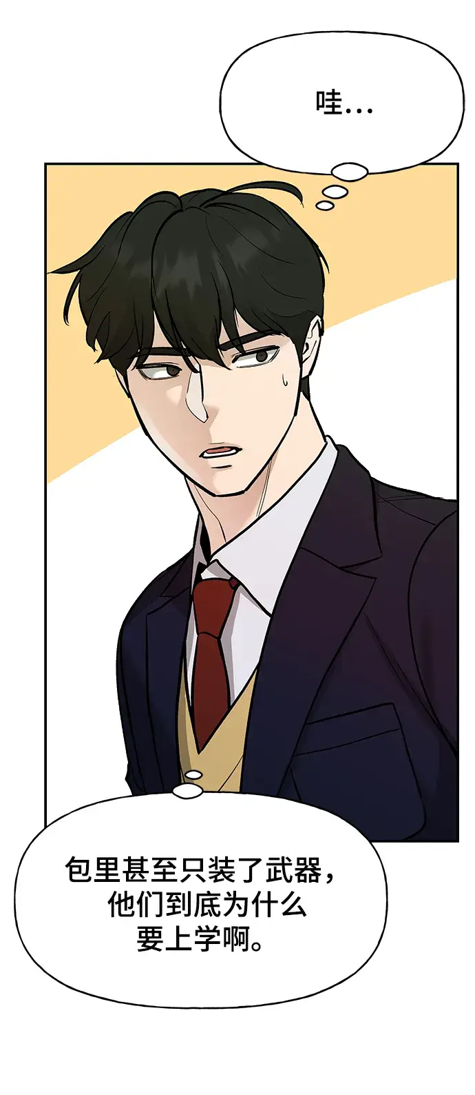 漫画《校霸负责人》第17话第32张图