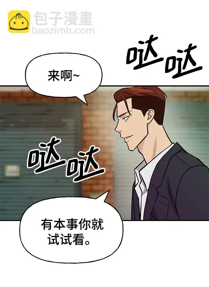 漫画《校霸负责人》第17话第39张图