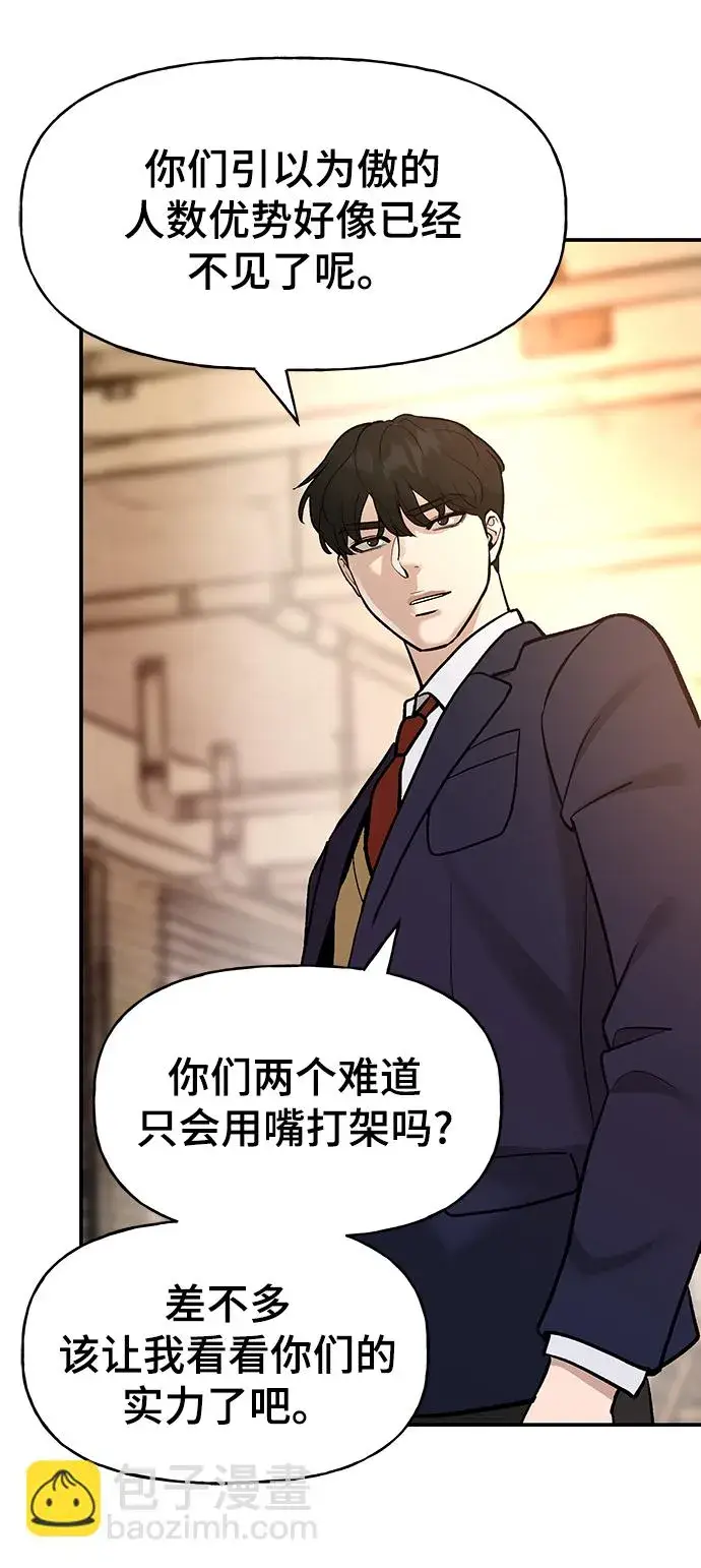 漫画《校霸负责人》第17话第70张图
