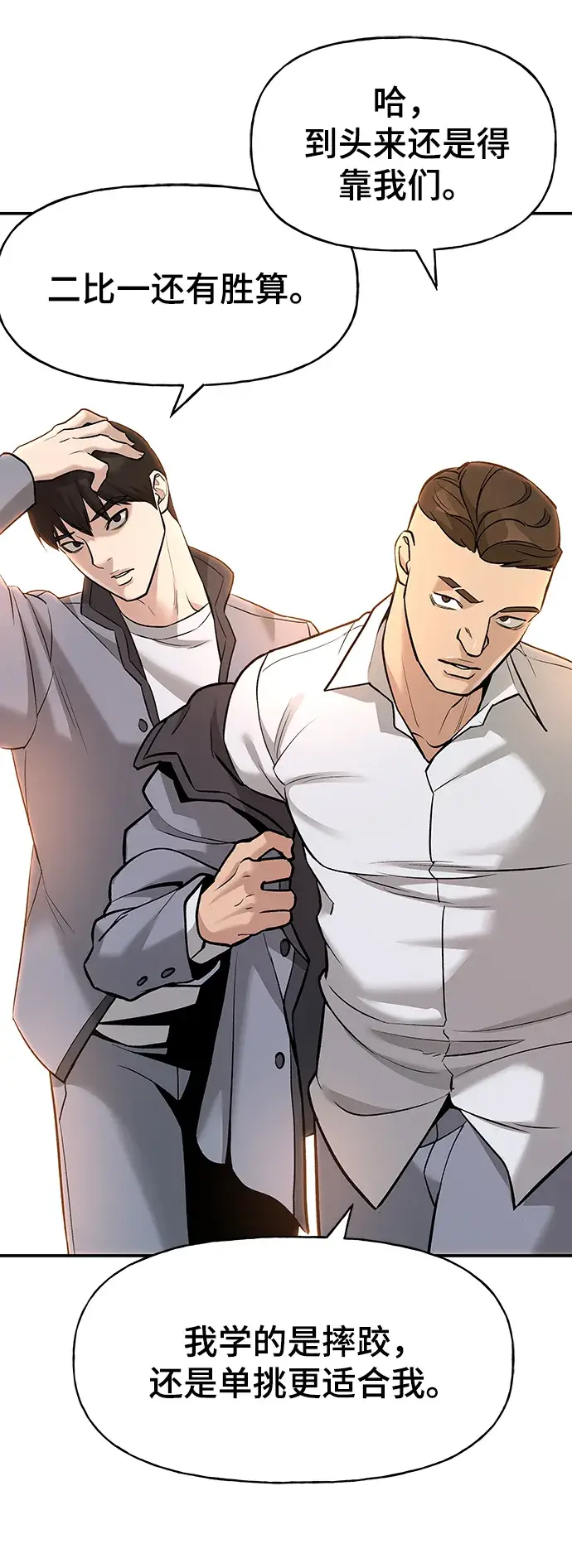 漫画《校霸负责人》第17话第71张图