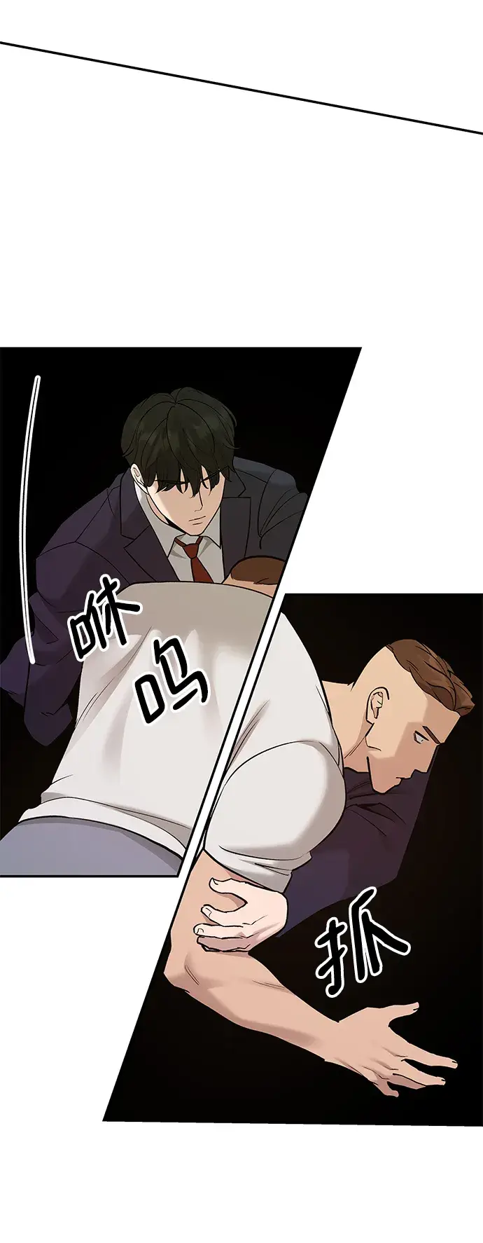 漫画《校霸负责人》第17话第77张图