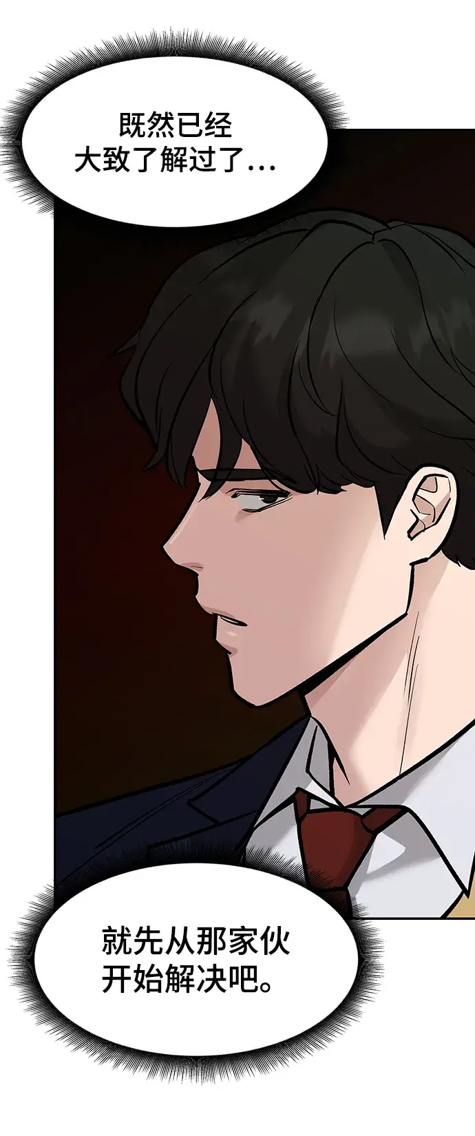 漫画《校霸负责人》第18话第58张图