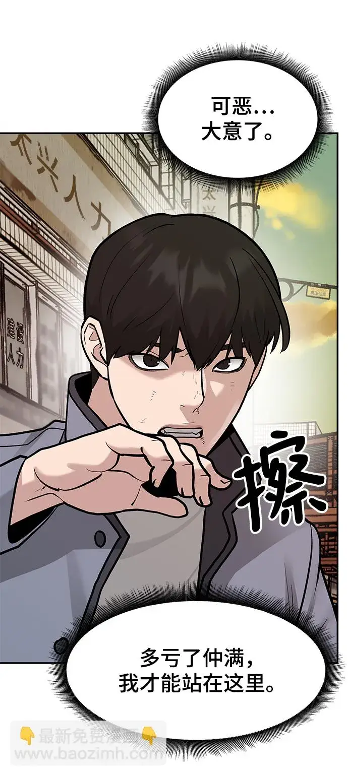 漫画《校霸负责人》第18话第68张图