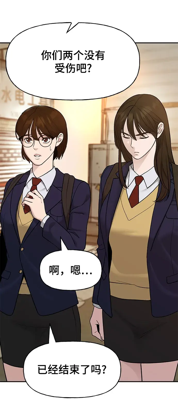 漫画《校霸负责人》第19话第69张图