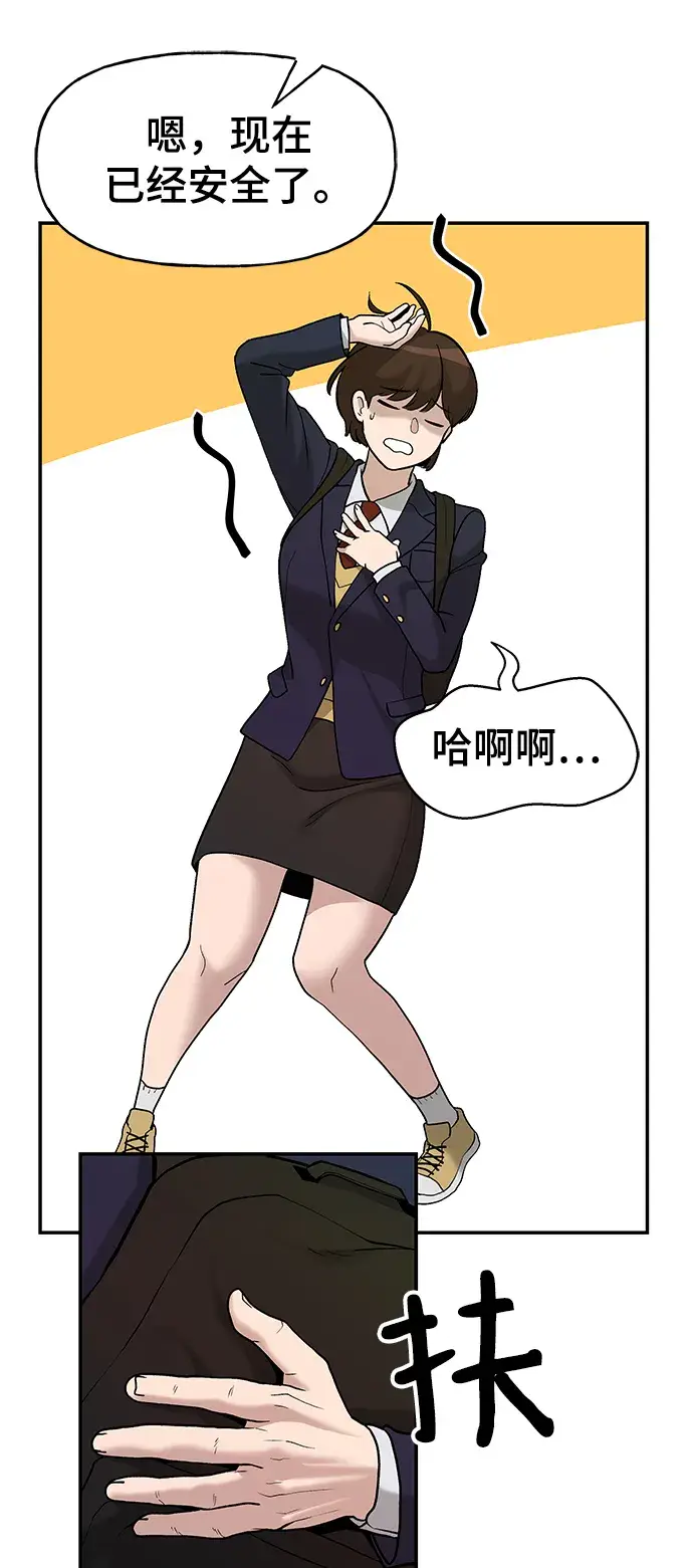 漫画《校霸负责人》第19话第70张图