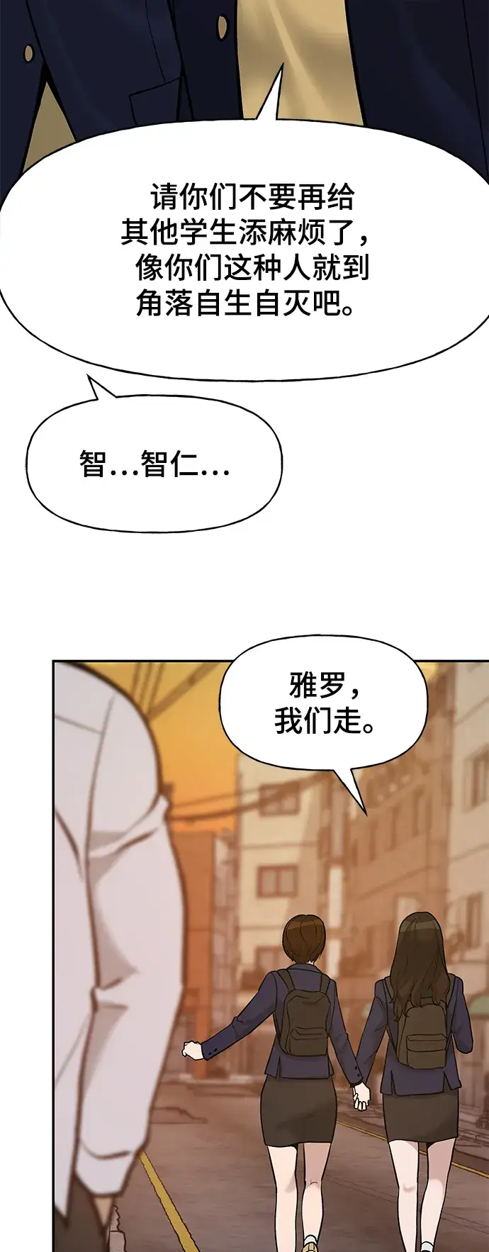 漫画《校霸负责人》第19话第80张图