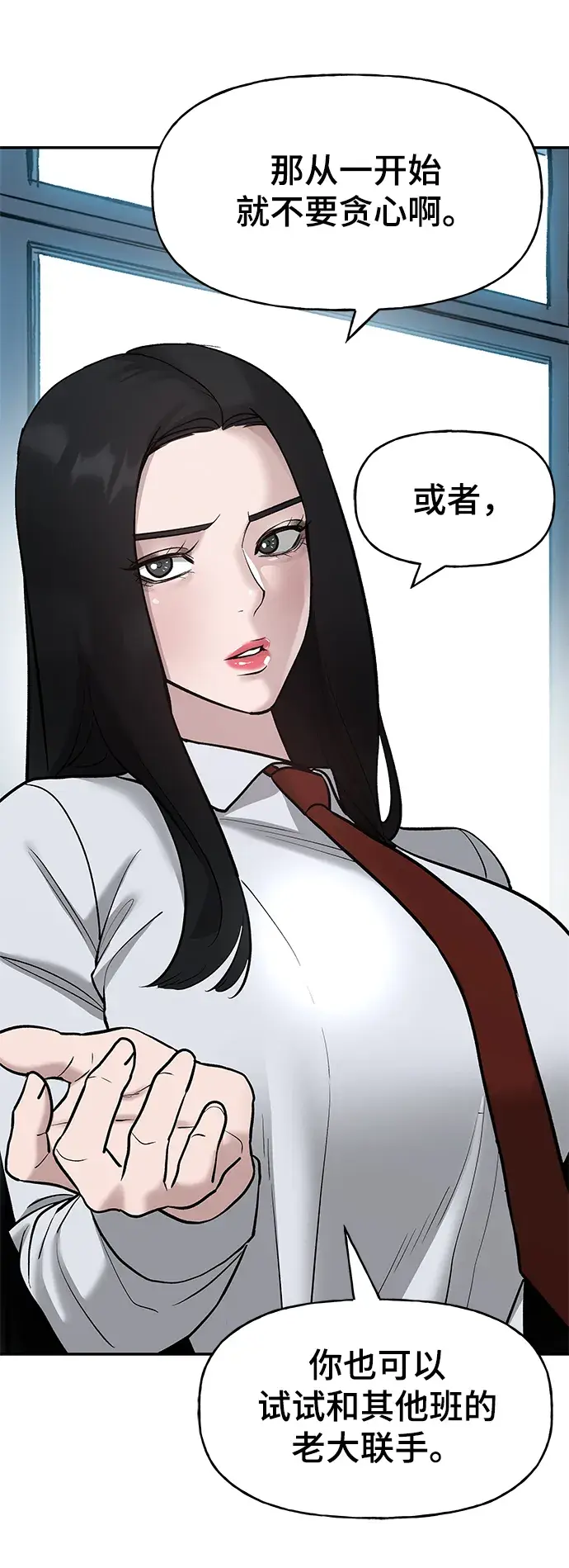 漫画《校霸负责人》第20话第103张图