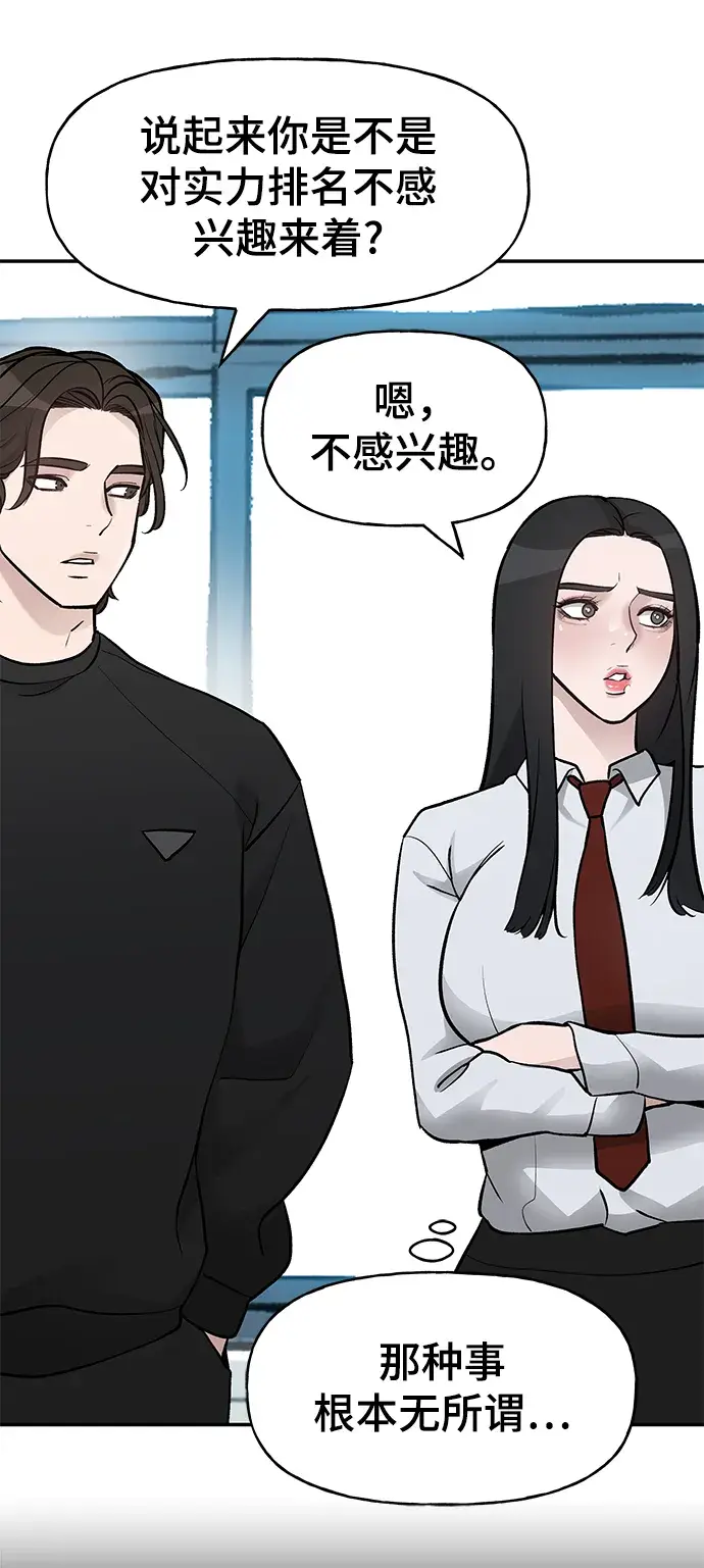 漫画《校霸负责人》第20话第105张图